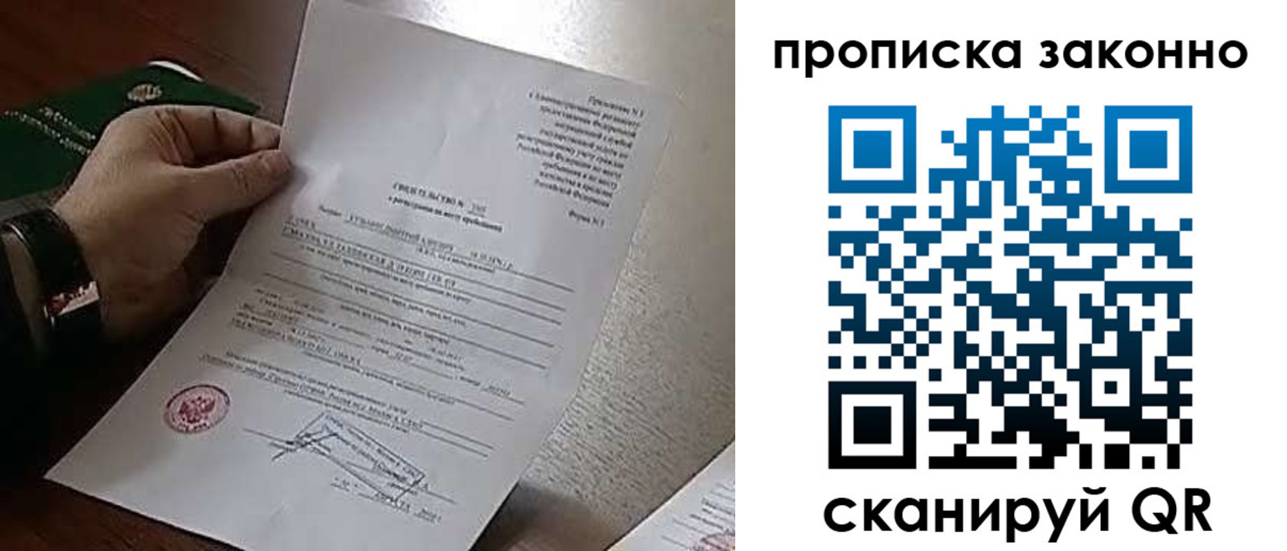 прописка в Кондрово