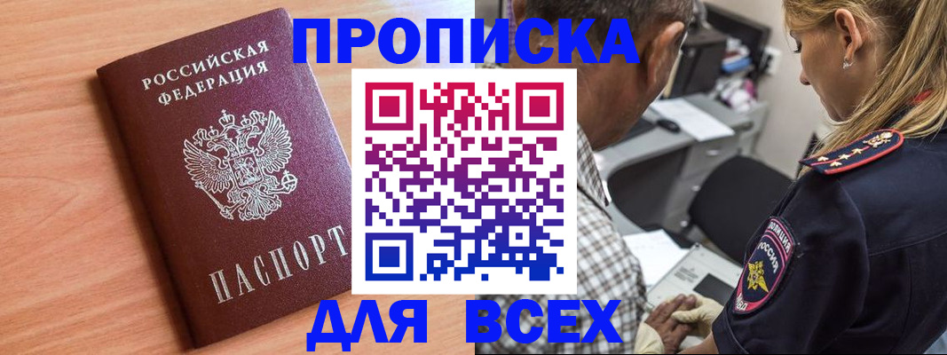прописка в Кондрово