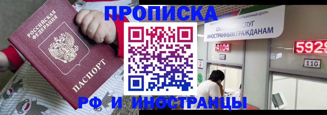 прописка законно в Кондрово